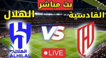 قمة الجولة.. القنوات الناقلة وموعد مباراة الهلال والقادسية في الدوري السعودي للمحترفين